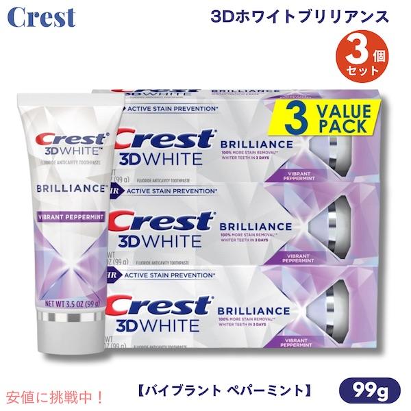 お得な3本セット】クレスト 3Dホワイトブリリアンス バイブラント ペッパーミント 3.5oz(99g) x Crest 3D White Brilliance Vibrant Peppermint Toothpaste :crest003akc:American Kitchen 通販 送料無料 Crest3Dクレストホワイトブリリアンス歯磨き粉 バイブラントペパーミント 110g x2 オーラル・デンタルケア・正規品・香港流通品 クレスト 3d ホワイト 歯磨き粉