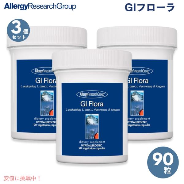 【並行輸入品】【3個セット】Allergy Research Group GI Flora 90capsule アレルギーリサーチグループ  GIフローラ 90カプセル
