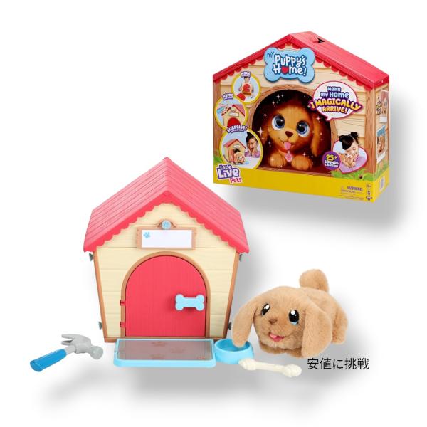 並行輸入品】Little Live Pets - My Puppy's Home インタラクティブ