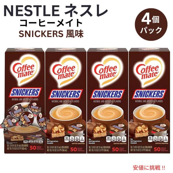 ＜日本未発売＞ネスレコーヒーメイト　リキッドタイプ　アメリカ　2点セット 並行輸入品】4個セット Nestle CoffeeMate ネスレ コーヒーメイト