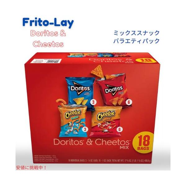 並行輸入品】Frito-Lay ドリトス＆チートス ミックススナック