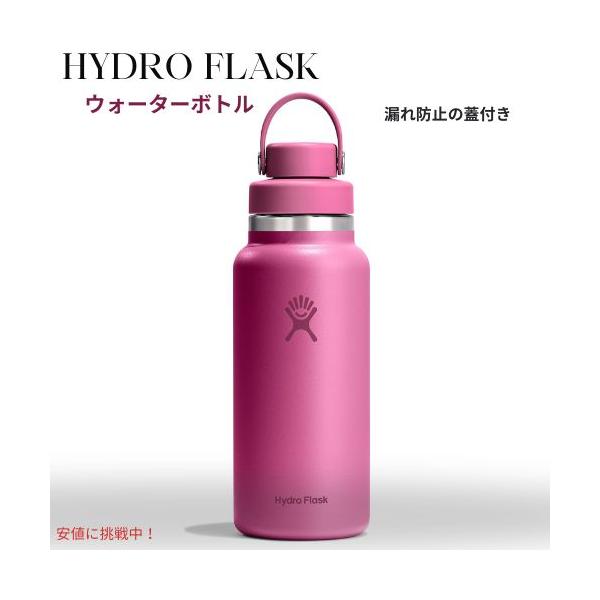 並行輸入品】HYDRO FLASK ハイドロフラスク 32oz リーフ 広口チャグ