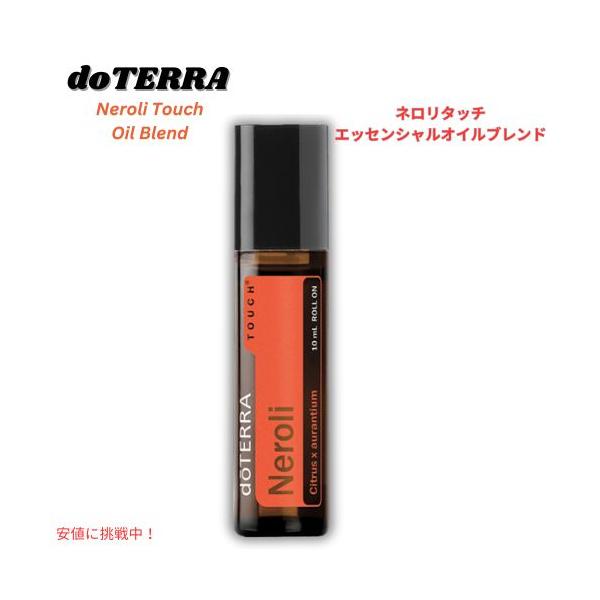 並行輸入品】ドテラ doTERRA エッセンシャルオイル - ネロリタッチ