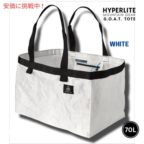 ハイパーライトマウンテンギア GOATトートバッグ ホワイト 70L 