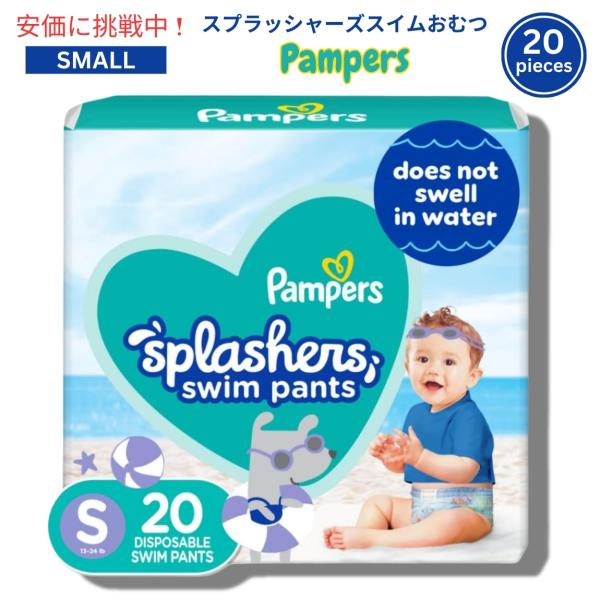 並行輸入品】Pampers パンパース スプラッシャーズ 使い捨て おむつ 