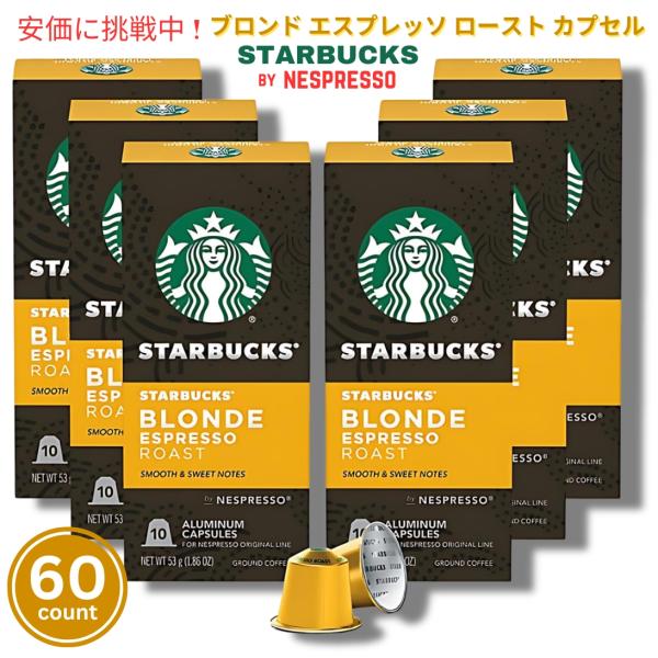 並行輸入品】Starbucks Nespresso Blonde Espresso Roast Capsules