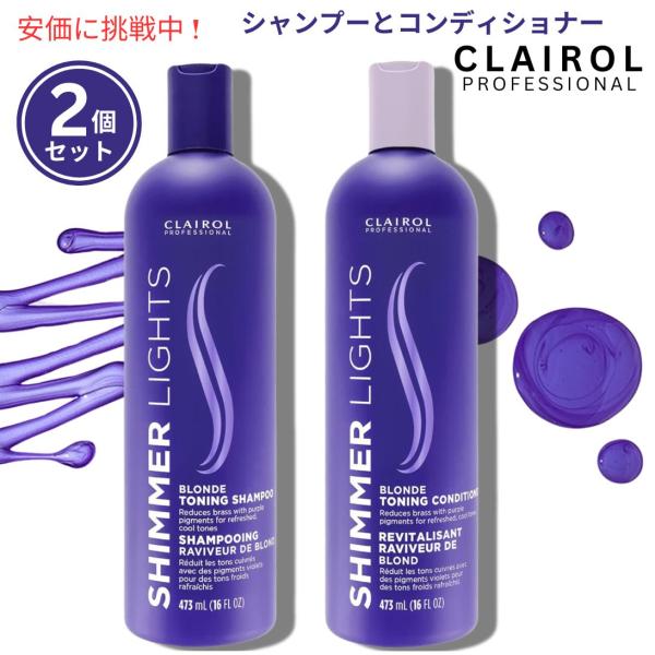 並行輸入品】【セット】Clairol Professional シマー ライツ パープル