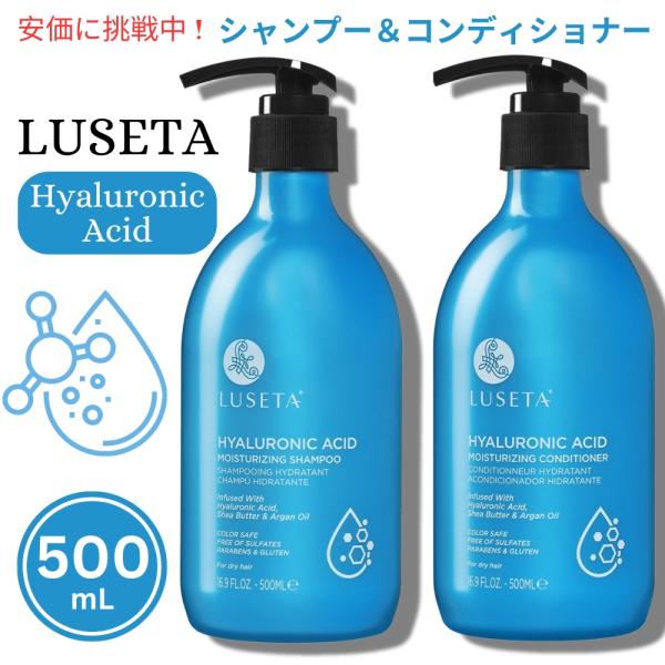 並行輸入品】Luseta ルセタ ヒアルロン酸 シャンプー