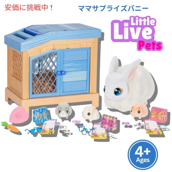 リトルライブペット ママ サプライズ ミニうさぎ ぬいぐるみ おもちゃ アメトイ pk-bunny-base-f.jpg