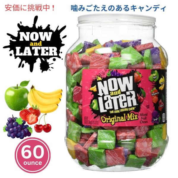並行輸入品】Now and Later ナウアンドレイター オリジナルミックス