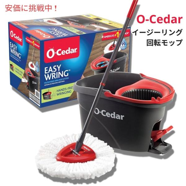 並行輸入品 O-Cedar オーシダー イージーウィリング マイクロファイバー スピンモップ＆モップリンガー モップ絞り器 EasyWring Microfiber Spin Mop&Bucket
