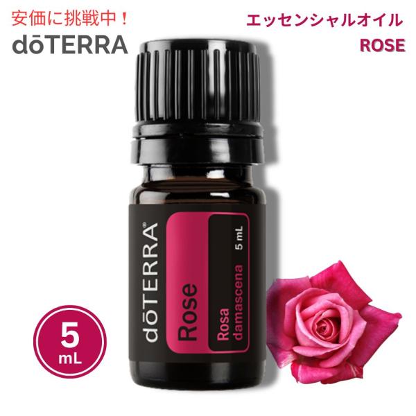 【新品未開封】ドテラ　Rose エッセンシャルオイル　5ml＋ロールオンキャップ 並行輸入品】doTERRA ドテラ ローズ エッセンシャルオイル 5mL Rose