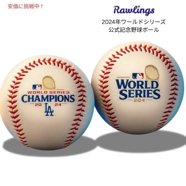 Rawlings ローリングス 2024年ワールドシリーズ 公式優勝者