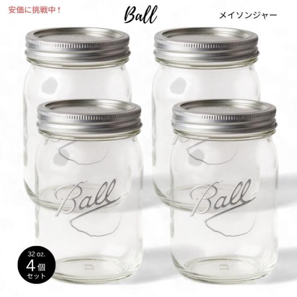 並行輸入品】【4個セット】 Ball ワイドマウス ガラス製 メイソン