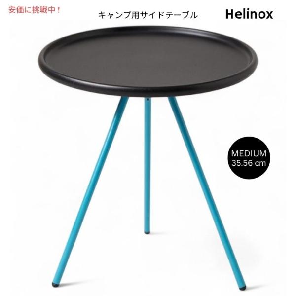 並行輸入品】Helinox ヘリノックス 中型 折りたたみ式サイドテーブル
