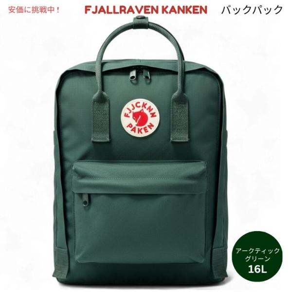 フェールラーベンFjällräven バックパック グリーンカンケンパック 並行輸入品】Fjallraven Kanken フェールラーベン カンケン アーク