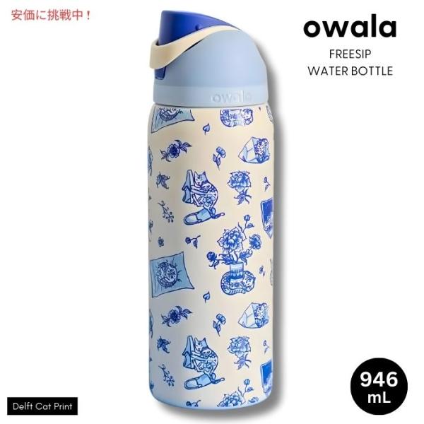 並行輸入品】Owala オワラ UO限定 デルフト猫プリント FreeSip