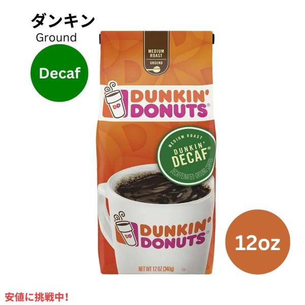 並行輸入品】ダンキン ドーナツ グラウンドコーヒー デカフェ Dunkin
