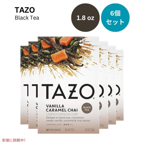 【並行輸入品】【6個セット】TAZO タゾ チャイ バニラキャラメル ティーバッグ 20袋 x6箱 まとめ買い お家時間 休憩に Chai Vanilla Caramel Tea Bags