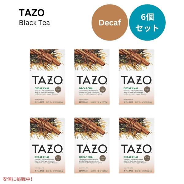 【並行輸入品】【6個セット】TAZO タゾ デカフェイン チャイ ティーバッグ 20個 x 6箱 まとめ買い デカフェ TAZO Decaffeinated Chai Tea Bags