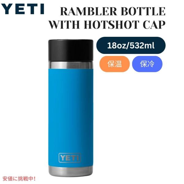 並行輸入品】YETI イエティ ランブラー 18オンスボトル ホットショット