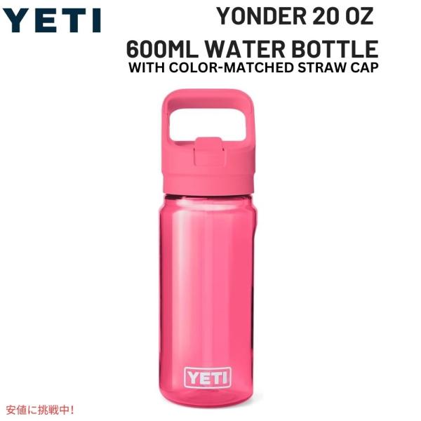 並行輸入品】YETI イエティ ヨンダー 600 ML ウォーターボトル