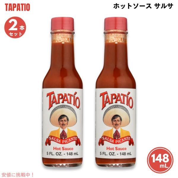 【並行輸入品】2本セット Tapatio Hot Sauce Salsa 5oz / タパティオ ホットソース サルサ 148ml