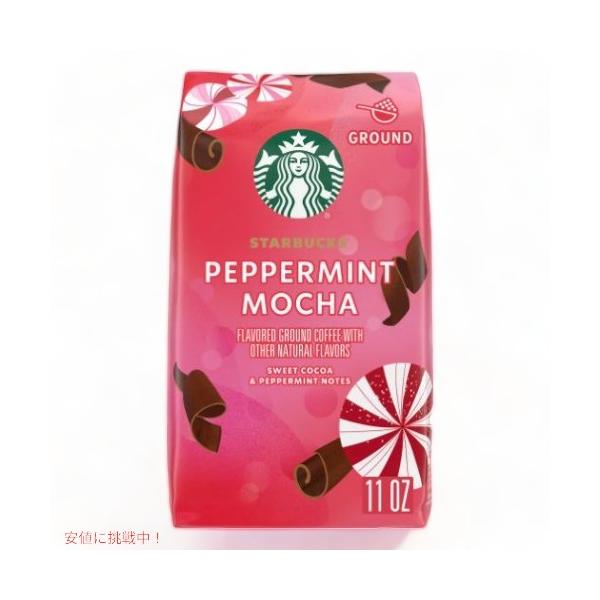 スターバックス グラウンド コーヒー ペパーミントモカ 311g