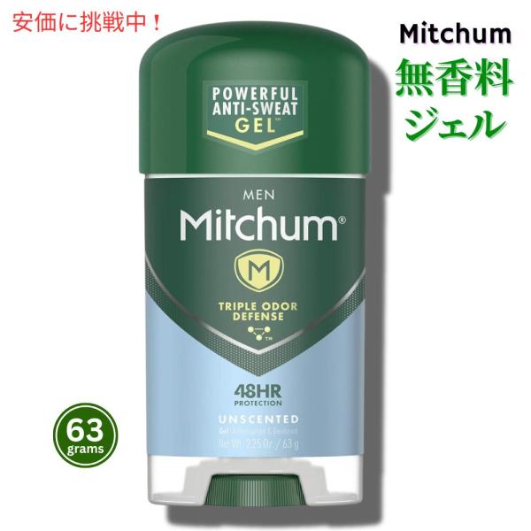 並行輸入品】Mitchum ミッチャム ジェル デオドラント 無香料 63g