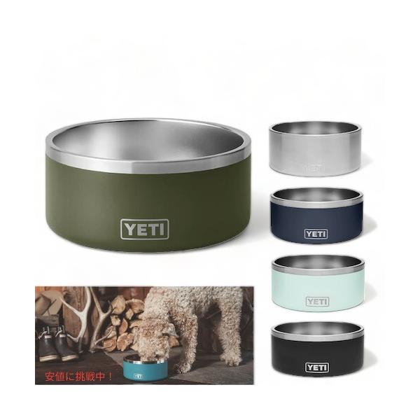 定番のお歳暮 5色から選べます YETI Boomer 8 Dog Bowl イエティ
