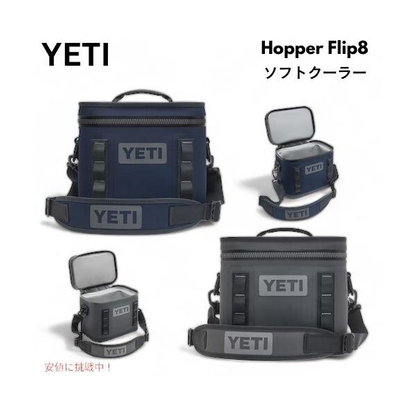 YETI（イエティ） ＜2色から選べます＞YETI Hopper Flip8