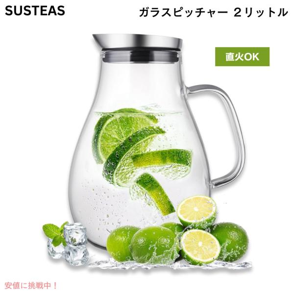 SUSTEAS 2リットル ガラスピッチャー 蓋と注ぎ口付き【メーカー】susteas【型番】GP2500【梱包サイズ】約24.1 x 16.8 x 16.2 cm【ピッチャー素材】ガラス【色】クリア【容量】2000ml【重量】約590g