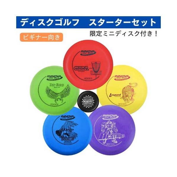 【並行輸入品】イノバ ディスクゴルフ スターターセット 160-180g フリスビー 初心者 ビギナー Innova Golf Disc Set