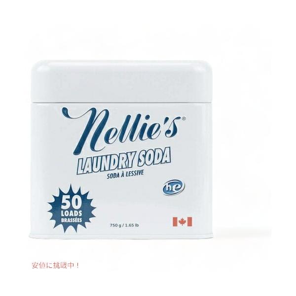 （新品未使用３種３個）Nellie's 洗濯洗剤 Nellie's 【並行輸入品】Nellie's ネリーズ ランドリーソーダ
