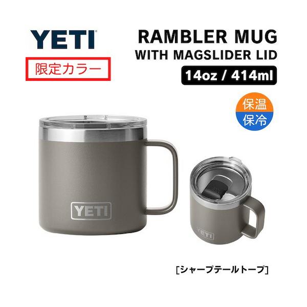 YETI ランブラー 14oz(414ml)マグ (シャープテイルトープ