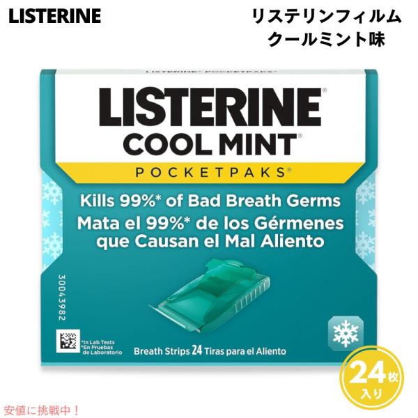 【並行輸入品】LISTERINE＊リステリンフィルム クールミント味 24枚入り 1個