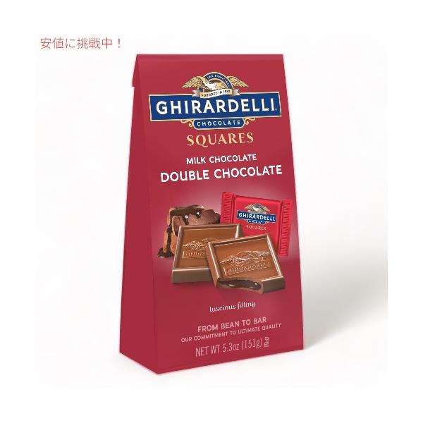 Ghirardelli ギラデリ スクエア チョコレート ミルクチョコレート ダブルチョコレート 151g（5.3oz） Double Chocolate Squares