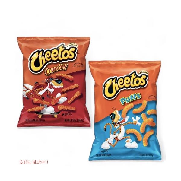 並行輸入品】Cheetos チートス 大人気 2種類セット（ クランチー