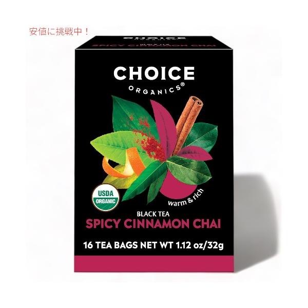 【並行輸入品】チョイスオーガニックス オーガニック 紅茶 スパイシーシナモンチャイ 16袋 ティーバッグ Choice Organics Organic Spicy Cinnamon Chai Tea