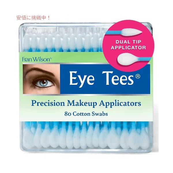 Fran Wilson（フランウィルソン）のEye Tees（アイティー ）は、メイクアップ用の柔らかい綿棒で、片方は尖った形状、もう片方は丸みのある形状をしています。メイクアップだけでなく、メイク直し、メイクオフ、ネイルケア、スキンケアな...