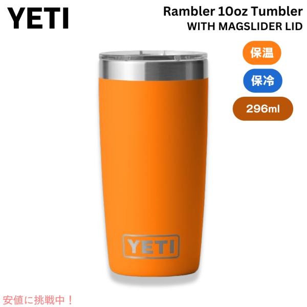YETI イエティ 18ozボトル【新品】日本未発売色 キングクラブオレンジ 並行輸入品】YETI イエティ ランブラー 18オンス ウォーター