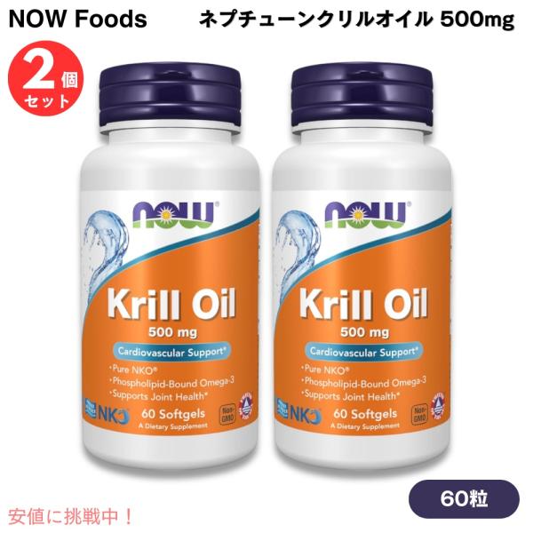 ブランド：NOW Foods（ナウフーズ ）商品：ネプチューンクリルオイル 500mg内容量：60錠（ソフトジェル）数量；2個型番：1625 ・ピュアNKO・リン脂質結合オメガ3・非遺伝子組み換え・持続可能な方法で捕獲された魚とオキアミを使...