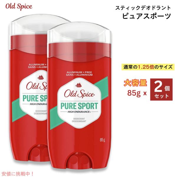 【並行輸入品】【2個】Old Spice オールドスパイス 85g ハイエンデュランス ピュアスポーツ メンズ デオドラント Pure Sports 3oz
