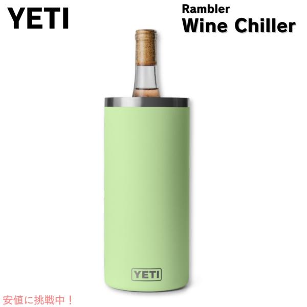 YETI ワインクーラー Amazon | YETI (イエティ) Rambler ワインチラー ほとんどの