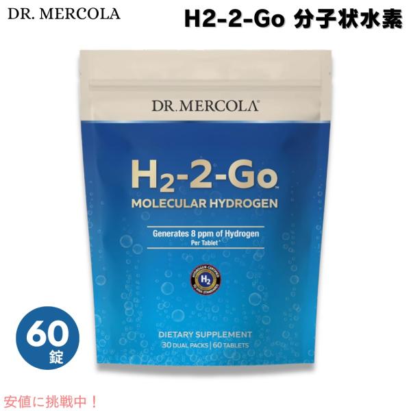 【並行輸入品】Dr. Mercola ドクターメルコラ H2-2-Go 分子状水素 60錠（60回分） H2-2-Go Molecular Hydrogen, 60 Servings (60 Tablets)
