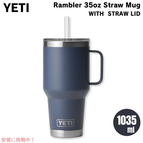 並行輸入品】YETI ランブラー 35オンス ストローマグ ストロー蓋