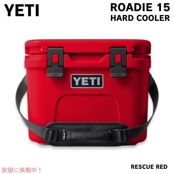 YETI イエティ ローディー 15 ハードクーラー レスキューレッド YETI イエティ ローディー 15 ハードクーラー レスキューレッド
