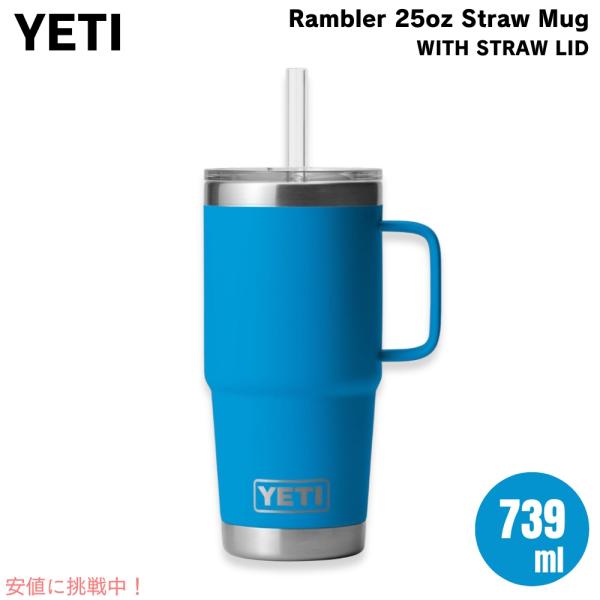 並行輸入品】YETI イエティ ランブラー 25オンス ストローマグ