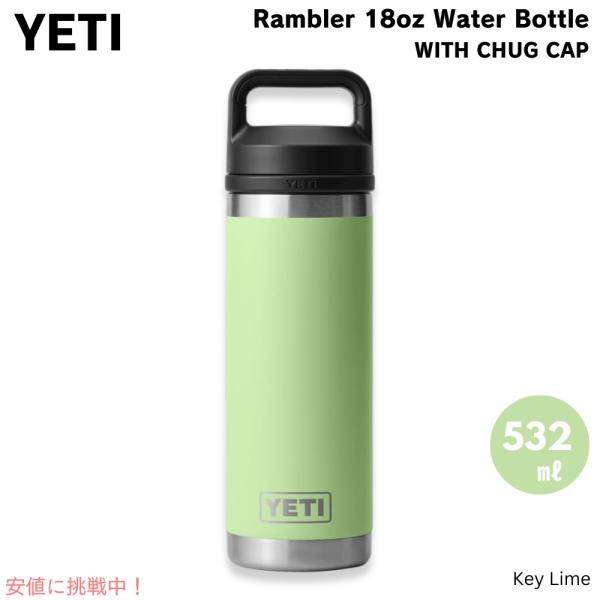 YETIイエティランブラーボトル　新品 YETI（イエティ） 【並行輸入品】YETI ランブラー ボトル 18oz / 532ml