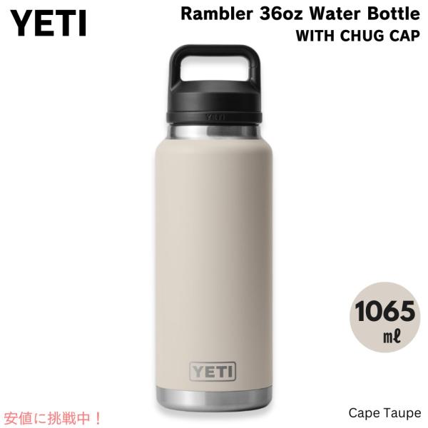 並行輸入品】YETI イエティ ランブラー 36oz ボトル チャグキャップ